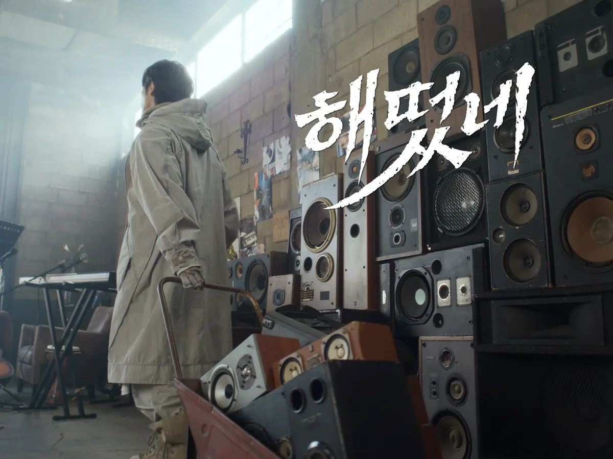 해 떴네 — cover art